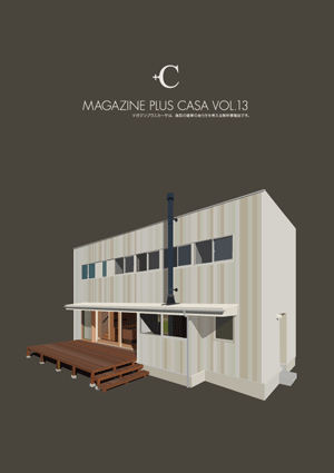 鳥取の建築家 PLUS CASA - MAGAZINE PLUS CASA 13